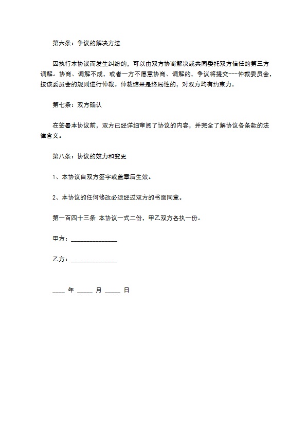 公司并购重组保密协议公司