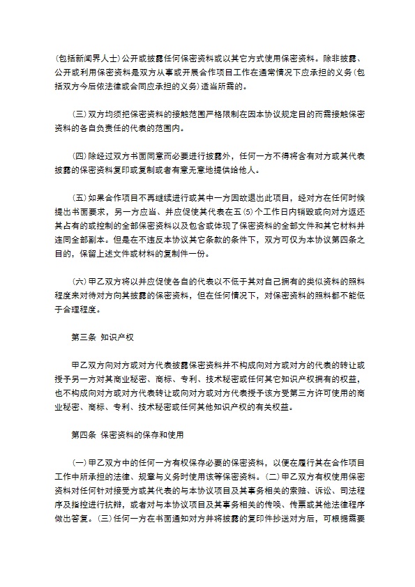 公司技术合作协议 公司技术合作协议