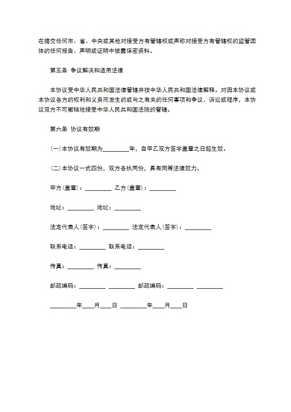 公司技术合作协议 公司技术合作协议