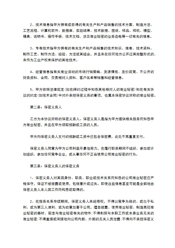 公司机密保密协议书 公司机密保密协议书