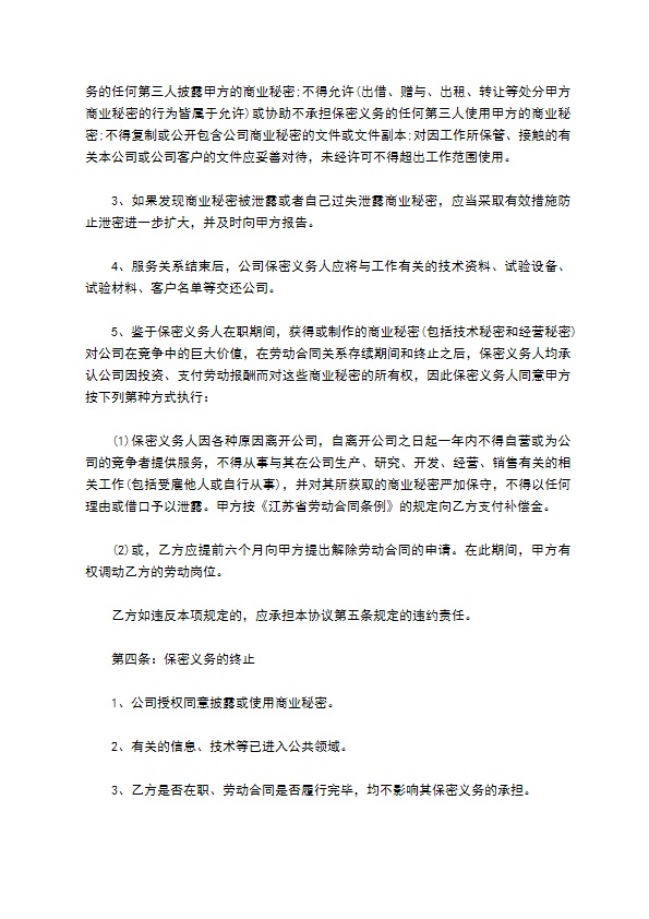 公司机密保密协议书 公司机密保密协议书