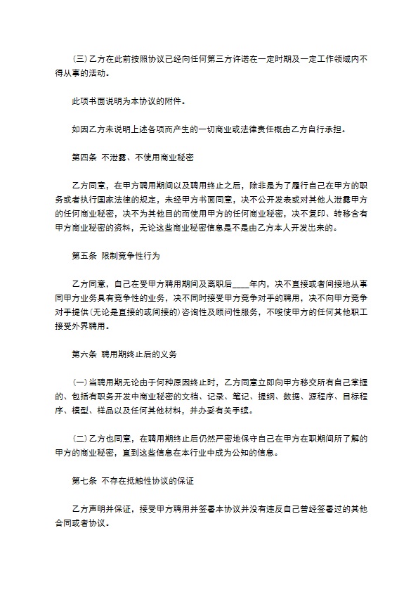 公司知识产权保密合约书