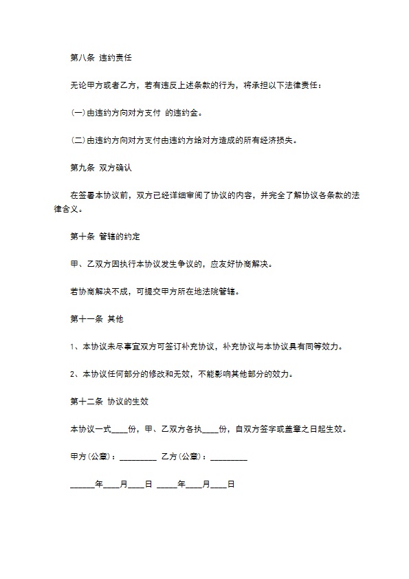 公司知识产权保密合约书