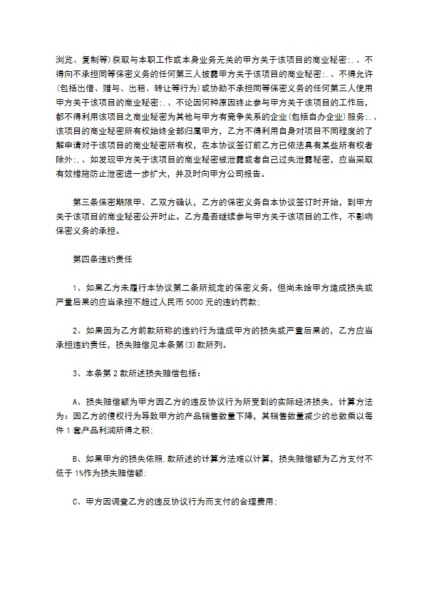公司票据印刷保密协议