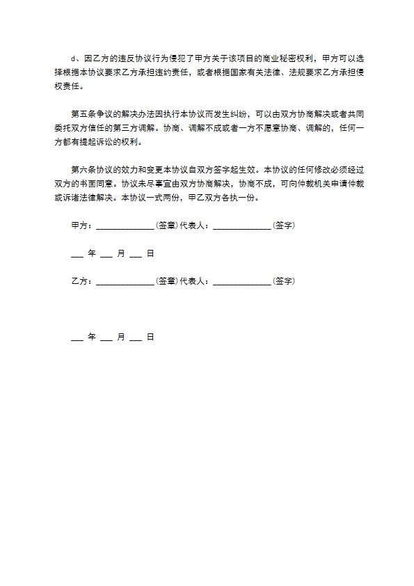 公司票据印刷保密协议