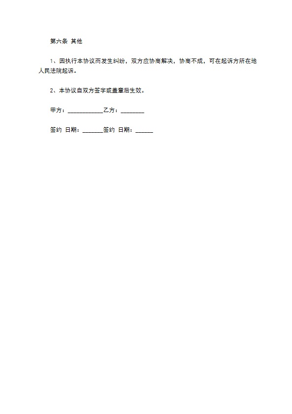 公司离职员工保密协议书