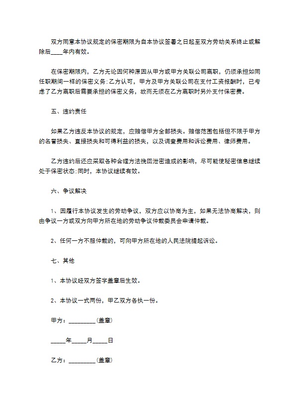 公司网站开发保密协议