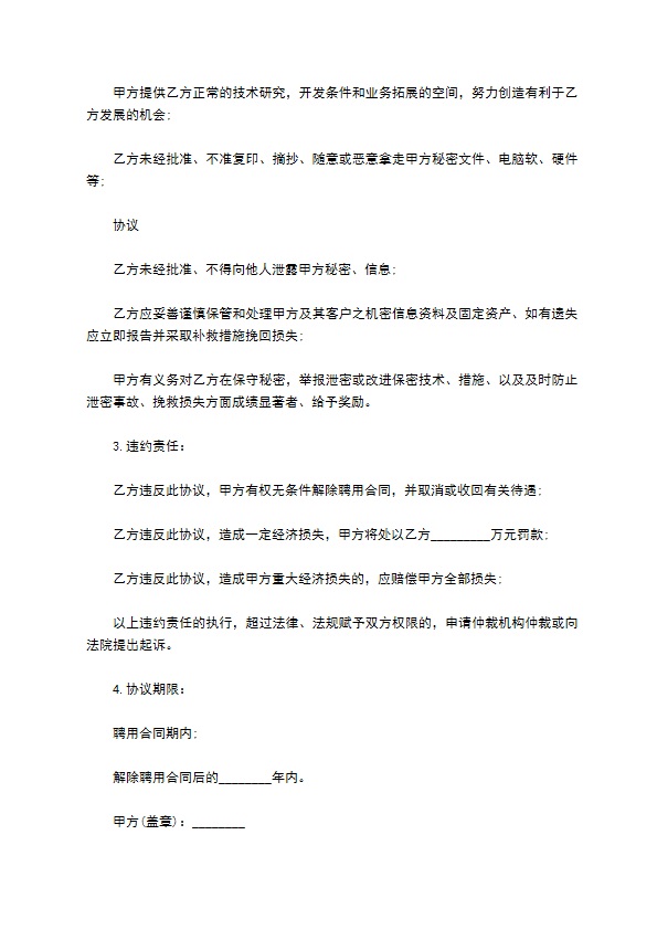 公司财产保密合同