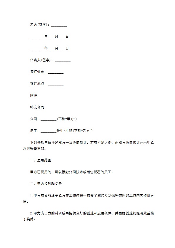 公司财产保密合同