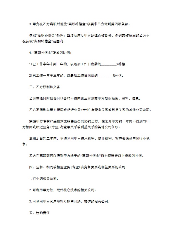 公司财产保密合同