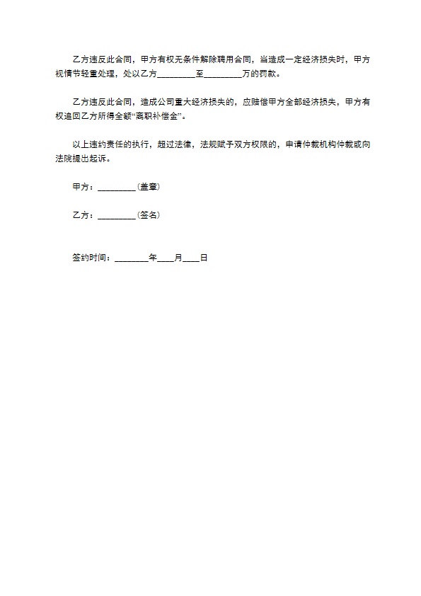 公司财产保密合同