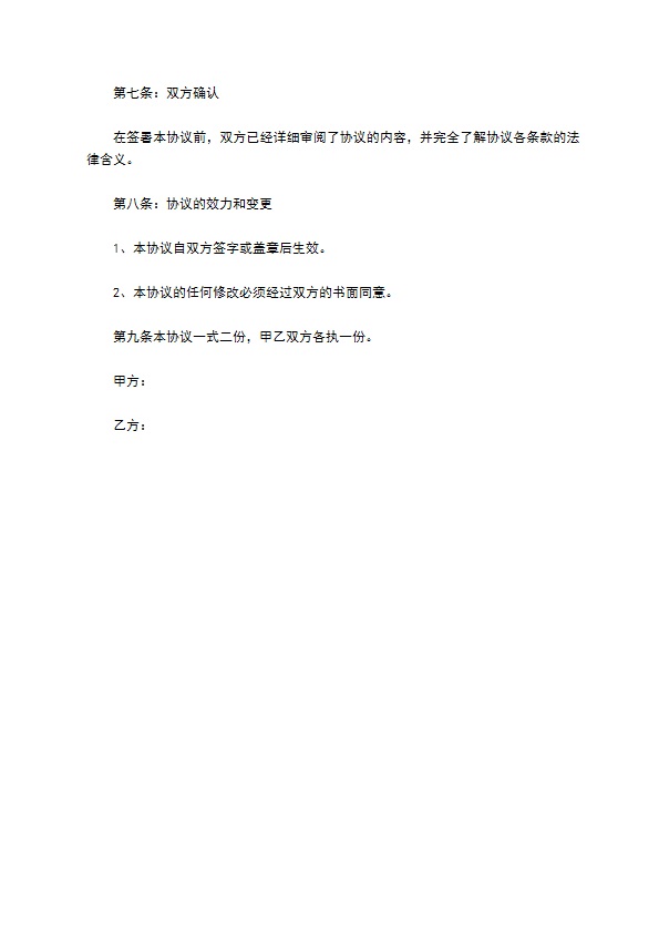 公司财务账务保密协议 公司财务账务保密协议