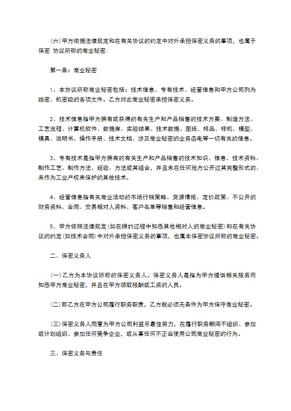 公司金融保密协议书