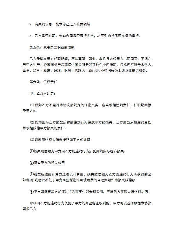 公司金融保密协议书