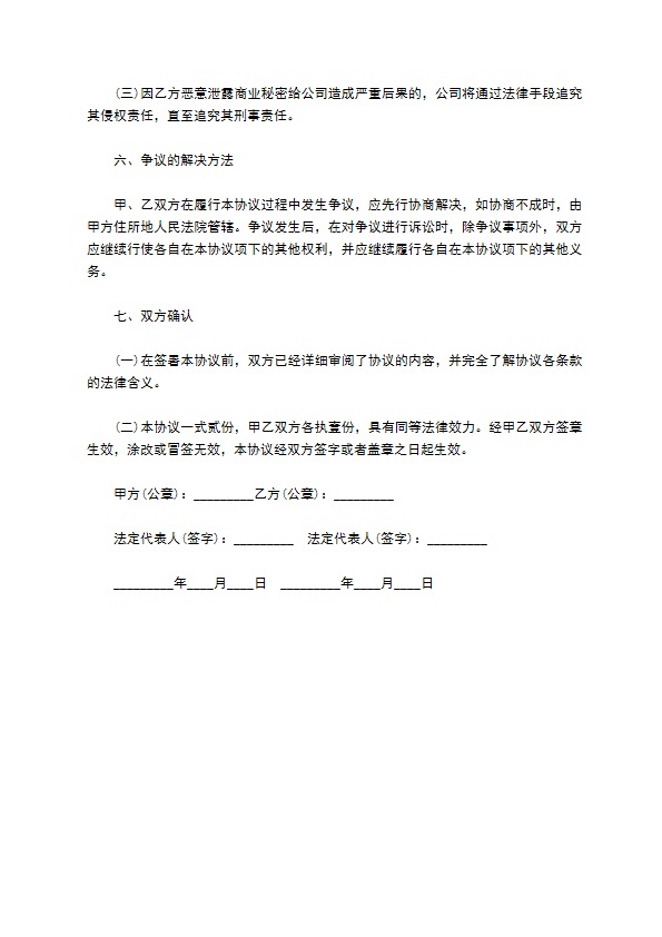 公司金融保密协议书