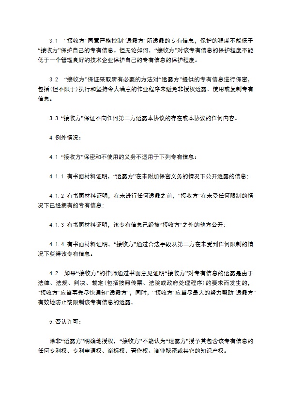 员工离职后保密协议