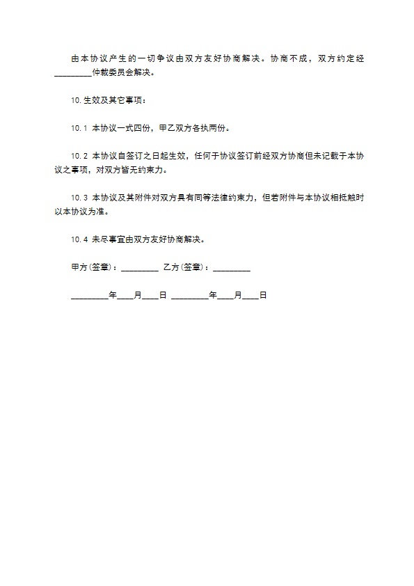 员工离职后保密协议