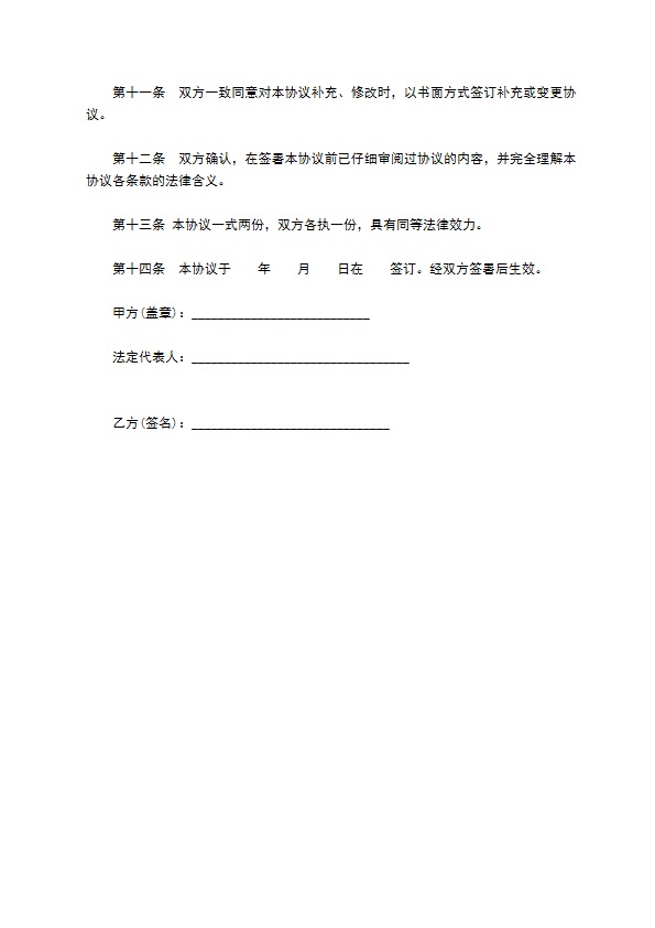 员工竞业限制和保密协议(无期限)