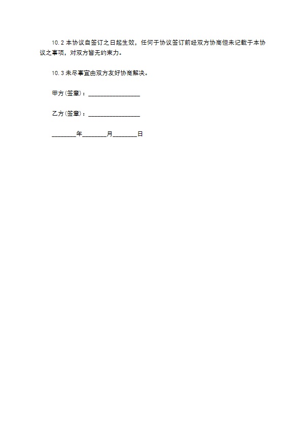 商业专有信息保密协议