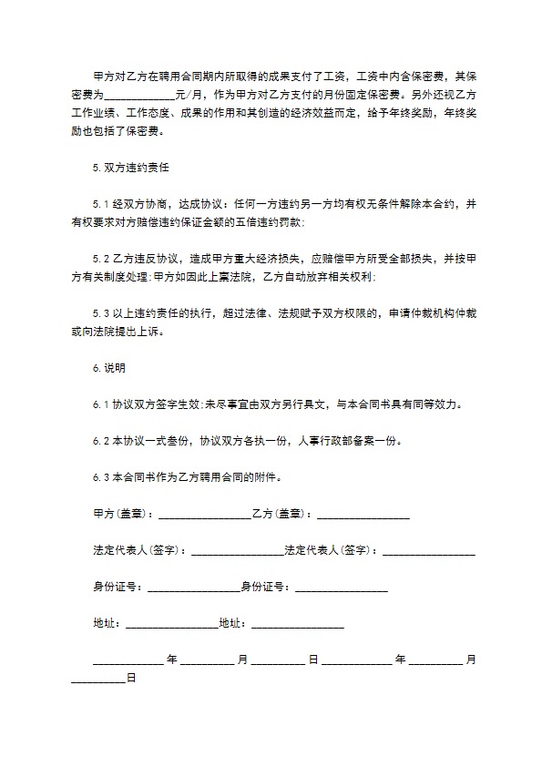 商业价格保密协议