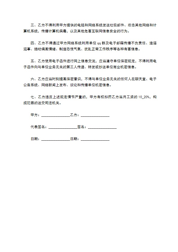 国家的机关保密协议范文