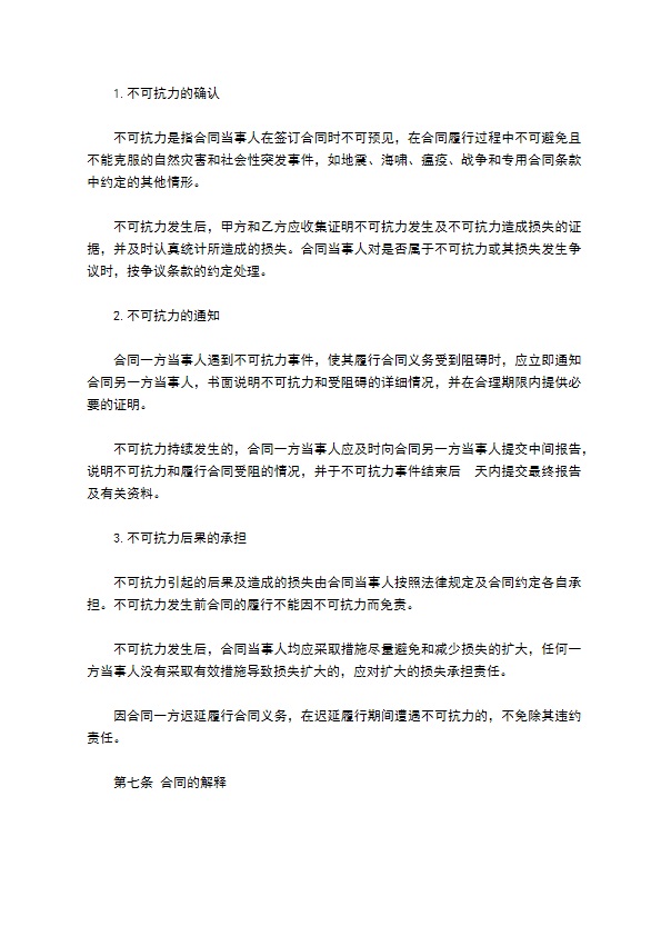 大企业商业秘密保密协议