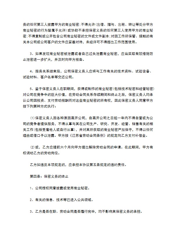 大型企业商业秘密保密合同