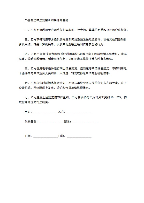 常用的信息安全保密协议范本