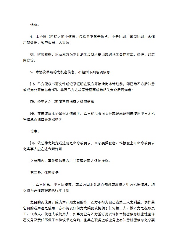 常用的新产品开发保密协议