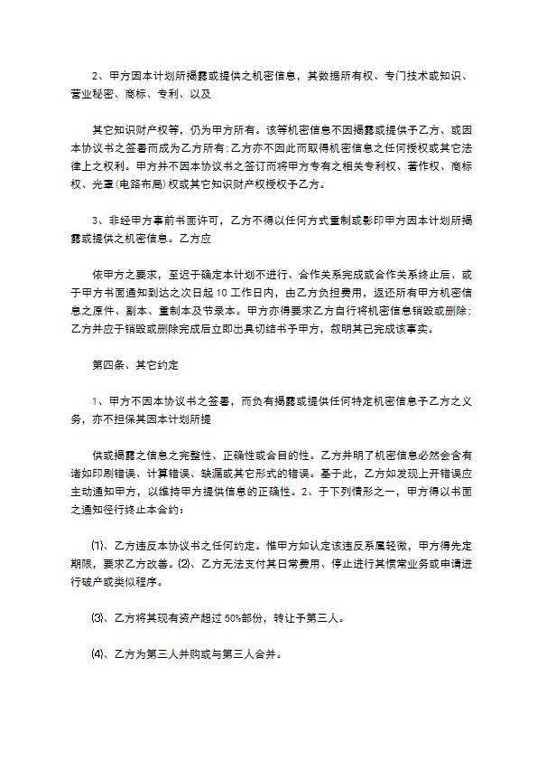 常用的新产品开发保密协议