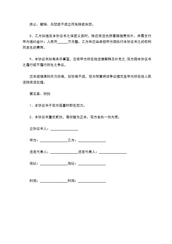 常用的新产品开发保密协议