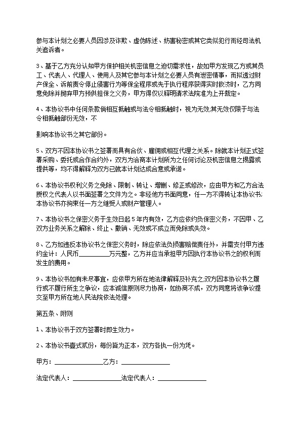 常用的新产品开发保密协议模板