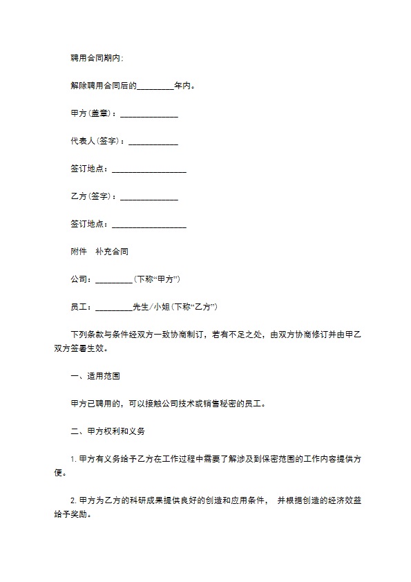 广告公司保密协议模板