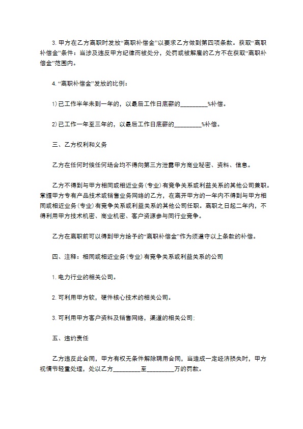广告公司保密协议模板