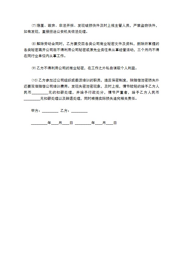 快递员保密协议 快递员保密协议