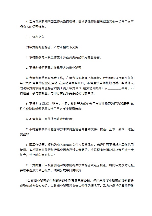 成都包装公司商业秘密协议