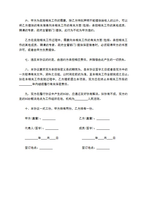 技术信息和技术资料保密协议模板