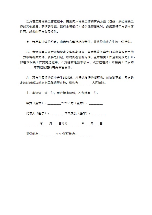 技术信息和技术资料保密协议经典版