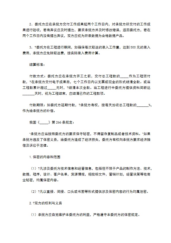 数据录入及数据保密工程合同书完整版范文