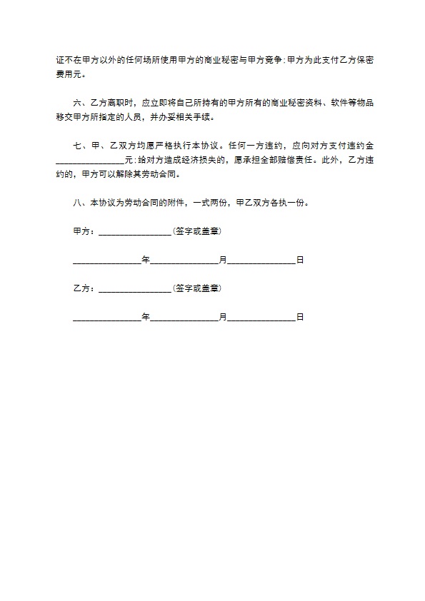 最新收费保密协议书