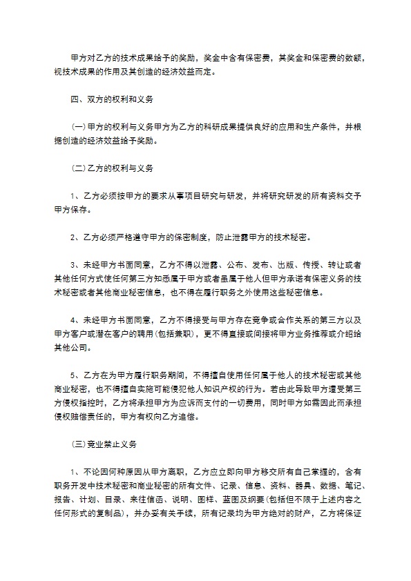 最新的技术保密协议书模板