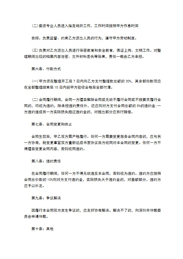 档案搬迁保密协议