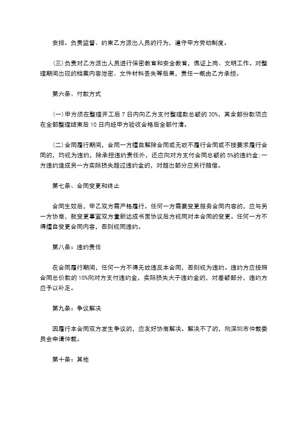 档案搬迁保密协议的最新格式