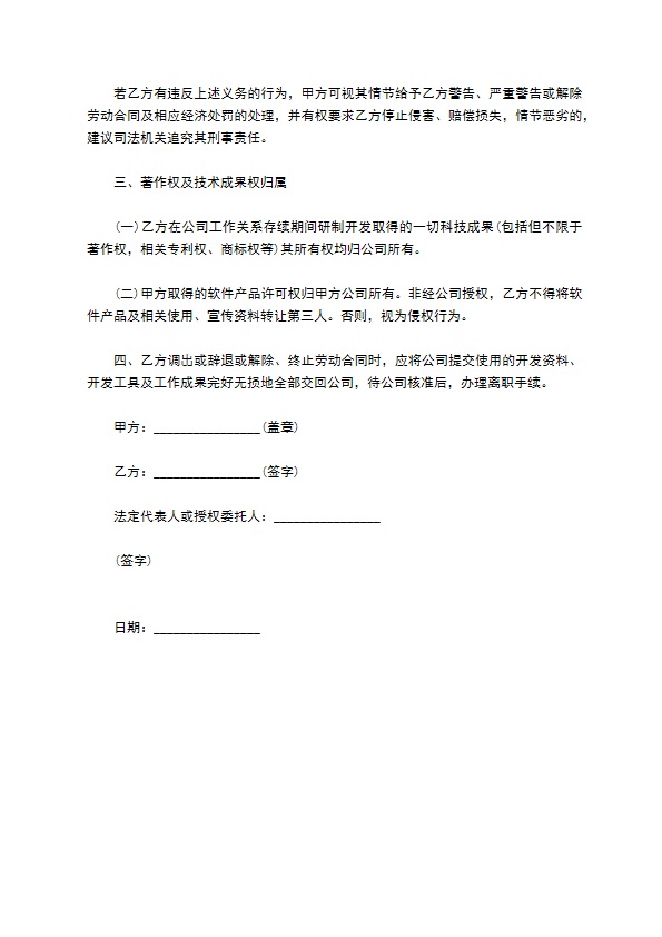 档案整理保密协议的模板