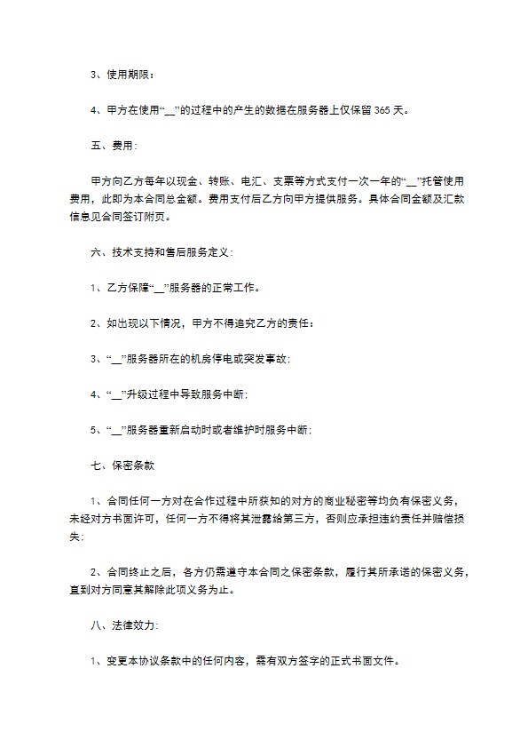 民营企业商业秘密保密合同书