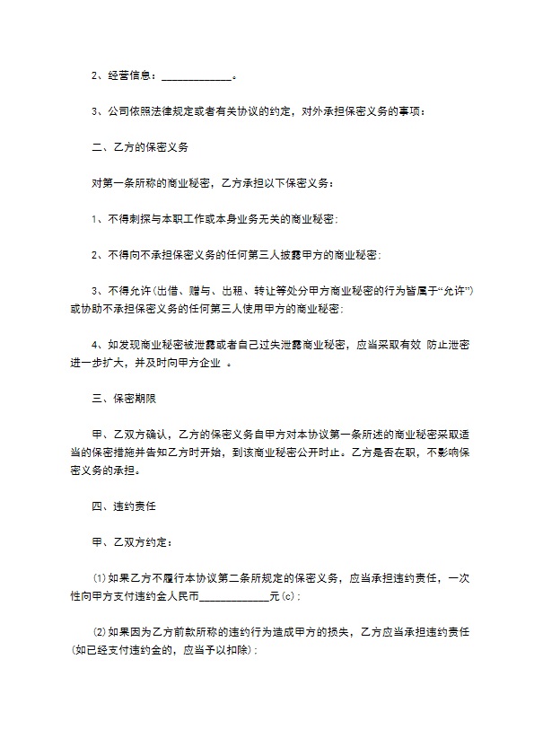 汽车公司机密保密协议