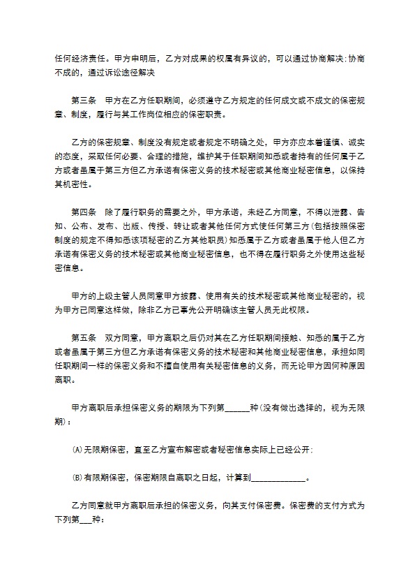 深圳市企业员工保密合同书 深圳市企业员工保密合同书