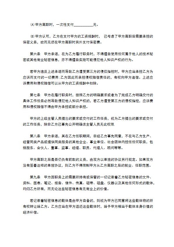 深圳市企业员工保密合同书 深圳市企业员工保密合同书