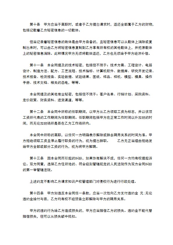 深圳市企业员工保密合同书 深圳市企业员工保密合同书