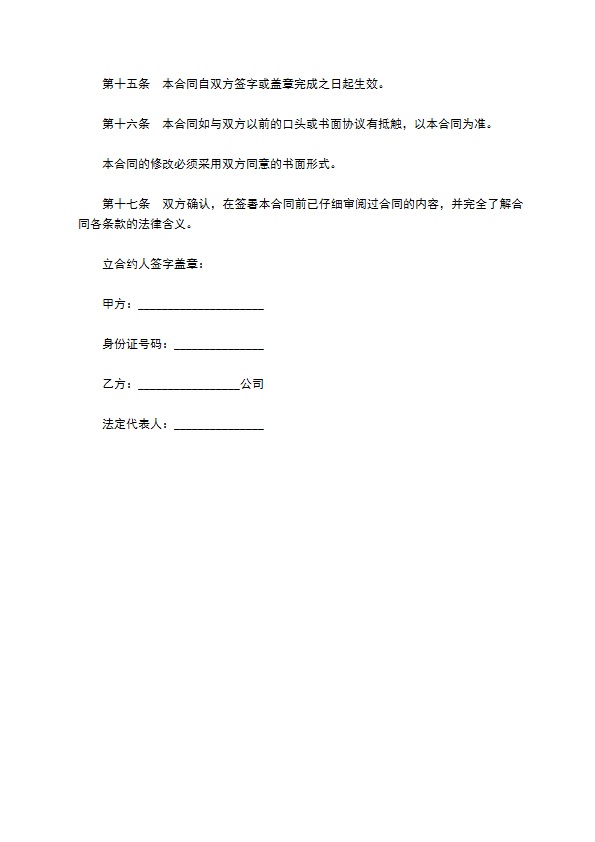 深圳市企业员工保密合同书 深圳市企业员工保密合同书